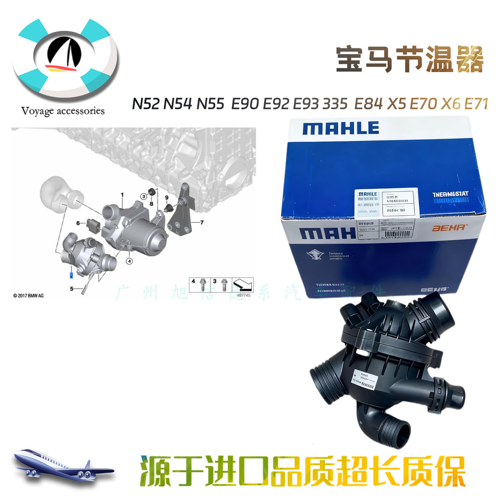 [Shopee Special Selection] เหมาะสําหรับ BMW N52 N54 N55 E90 E92 E93 335 E84 X5E70 X6 E71 Thermostat 