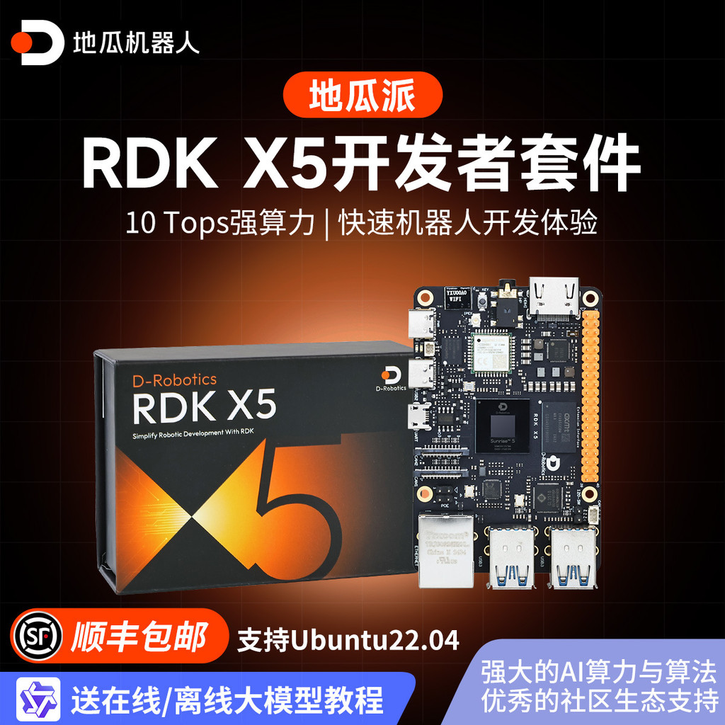 พายมันเทศ RDK X5 บอร์ดพัฒนาหุ่นยนต์ AI การคํานวณขอบ ROS2 เมนบอร์ดชุด Rising Sun X3 Raspberry Pie 5b