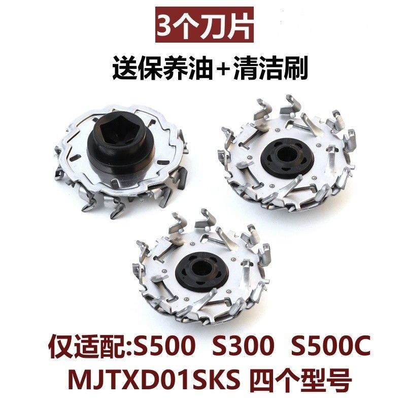 เหมาะสําหรับ MIJIA Xiaomi มีดโกนใบมีดอุปกรณ์เสริม S300 S500 500C MJTXD01SKS ใบมีดมีดสุทธิ20251124