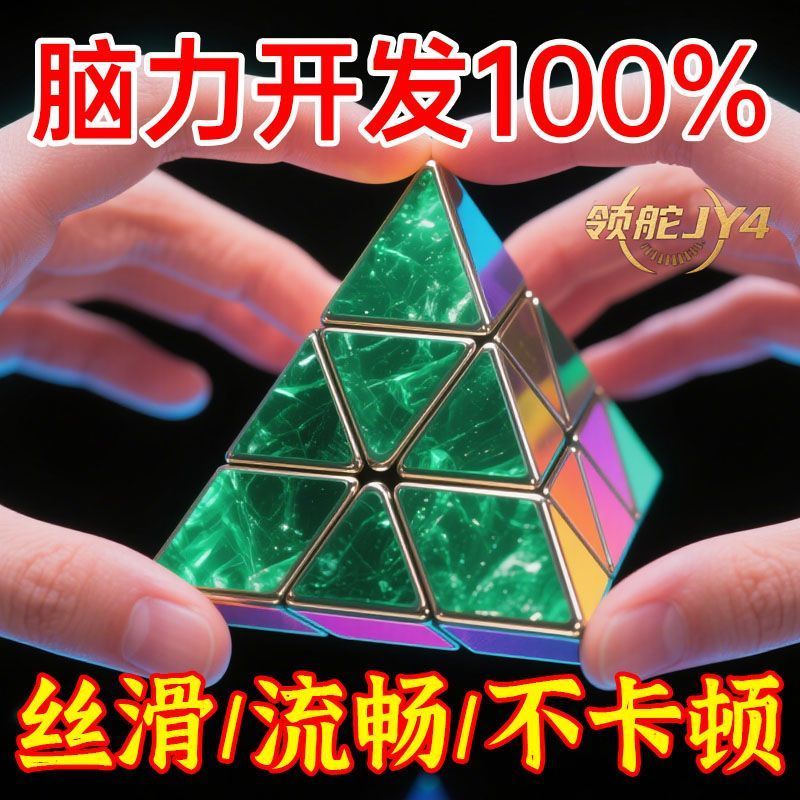 Third-Order Pyramid Rubiks Cube สามเหลี่ยมโปร่งใส Rubiks Cube สามเหลี่ยมรูปทรงพิเศษเริ่มต้นได้รับเริ