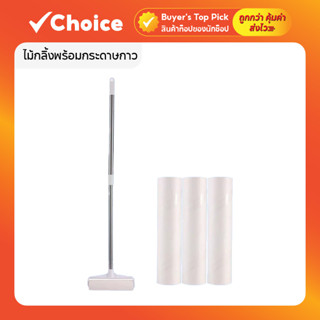ลูกกลิ้งเก็บขนเสื้อผ้า กระดาษกาวดักฝุ่น ด้ามจับหมุนลื่นมือ ใ…
