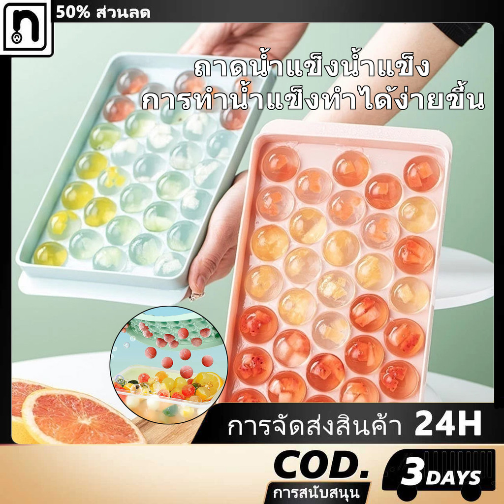 แม่พิมพ์ถาดน้ำแข็งซิลิโคนด้านล่างนุ่มถอดออกได้ง่าย 33 ช่องแม่พิมพ์น้ำแข็งเกรดอาหารพร้อมฝาปิด