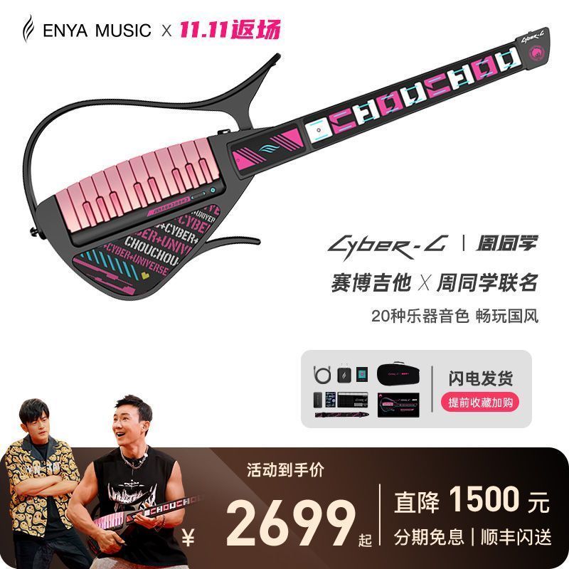 กว่างโจวติ้งเทรด จํากัด [Jay Chou แนะนํา] Enya Enya Cyber G Zhou Classmates Co-Branded Cyber Stringl