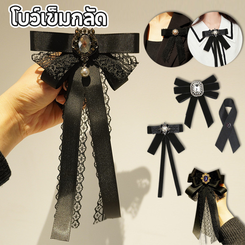 เข็มกลัดติดเสื้อ เข็มกลัด​เลข๙ เข็มกลัด​ไว้อาลัย เข็มกลัดโบว์ไว้ทุกข์สไตล์วินเทจสีดำ โบว์ไว้อาลัย
