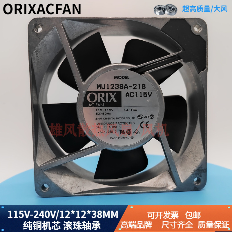 ยี่ห้อใหม่ Oriental ORIX MU1238A-51B MU1238A-41B 220V 12 ซม. Axial Fan 12038