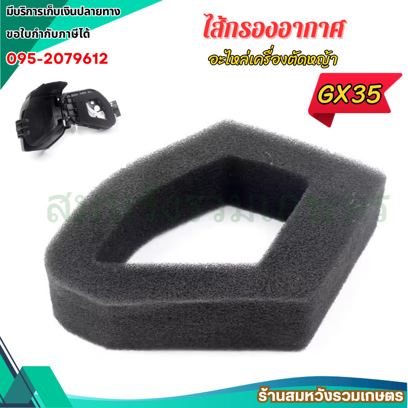 หม้อกรองอากาศ กรองอากาศ พร้อมไส้กรอง เครื่องตัดหญ้า4จังหวะ GX35 เกรดพรีเมี่ยม