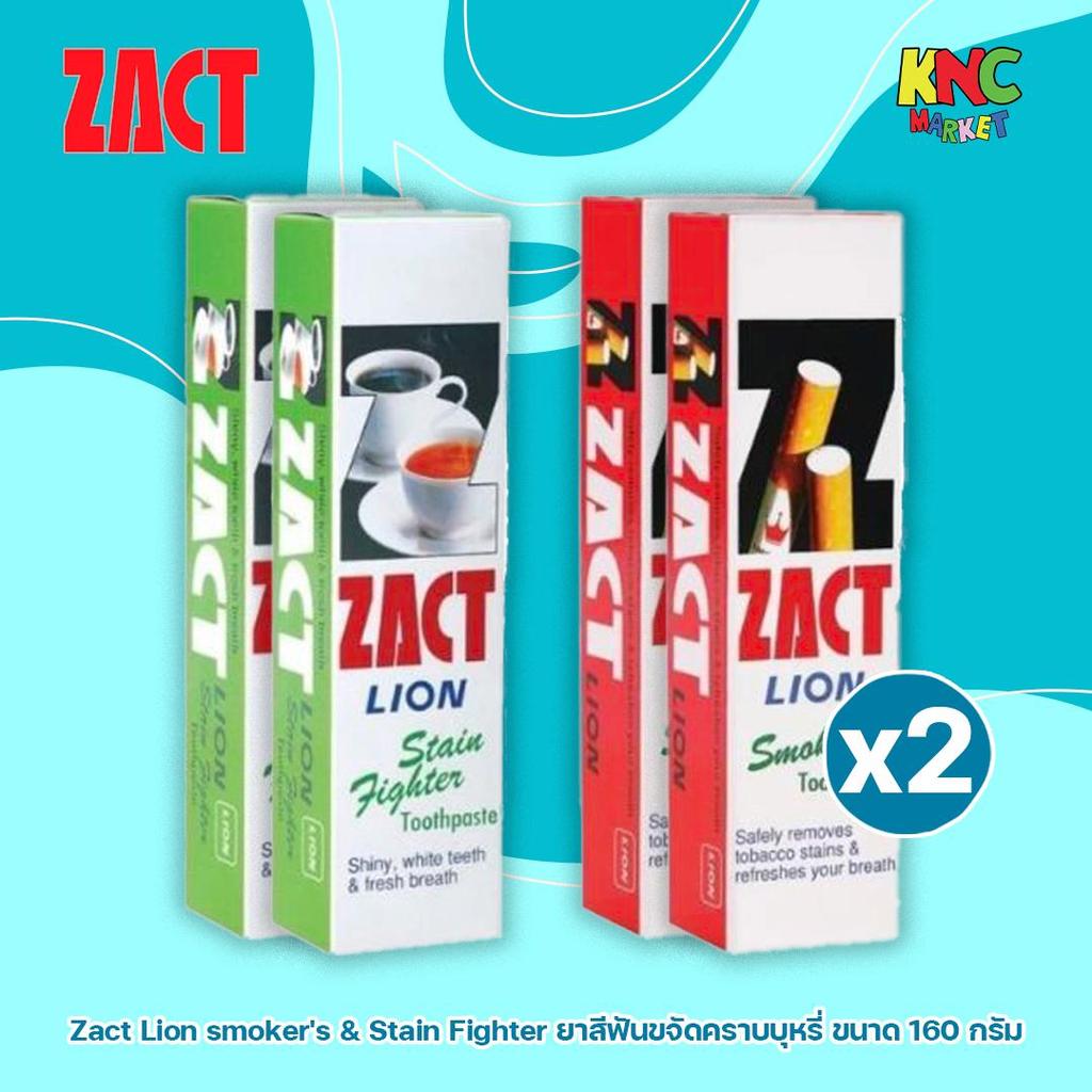 (แพ็ค 2 หลอด) Zact Lion ยาสีฟันขจัดคราบบุหรี และ ชา กาแฟโดยเฉพาะ ขนาด 160 กรัม