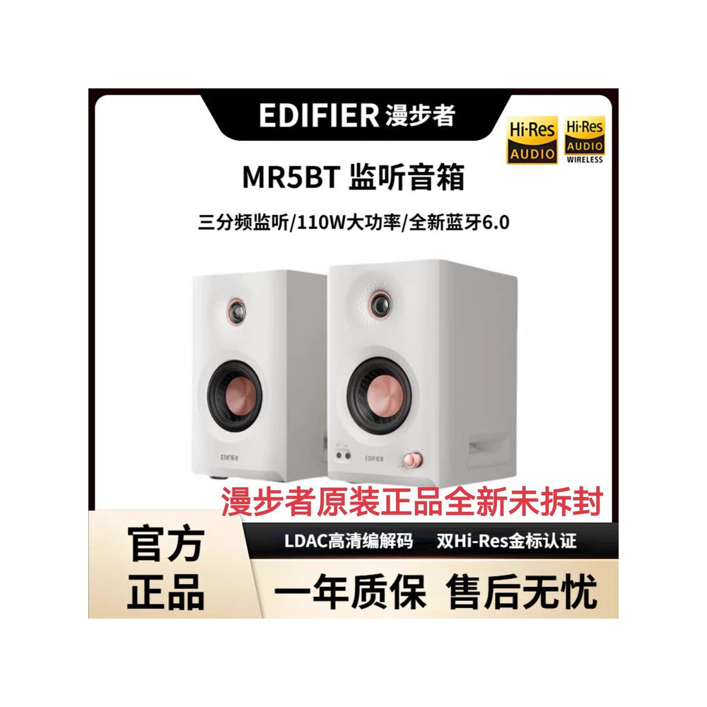 Edifier/Edifier MR5BT ลําโพงบลูทูธมอนิเตอร์เดสก์ท็อปส่วนตัวสูง 2.0 ลําโพงเดสก์ท็อป