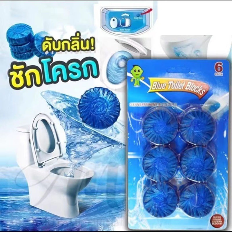 Marin TEEก้อนดับกลิ่นสีฟ้าในชักโครก ก้อนสีฟ้าใส่ชักโครก (6ก้อน/แพ็ค)