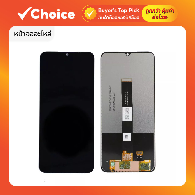 หน้าจออะไหล่ (LCD + Touchscreen) คุณภาพดี สำหรับ Redmi 9A, 9C, 10A แถมชุดเครื่องมือติดตั้งครบเซต