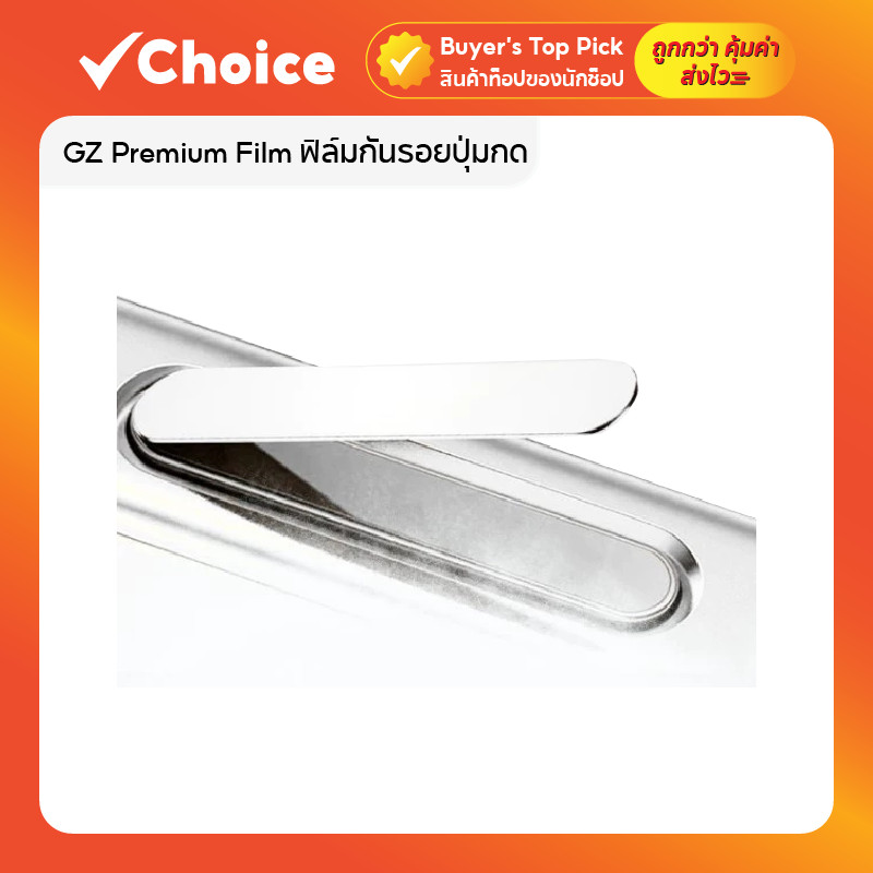GZ Premium Film ฟิล์มกันรอยปุ่มกด สติ๊กเกอร์กันรอย สำหรับ i16 / i17 ทุกรุ่น [สีขาว] กันรอยขีดข่วน แพ็ค 2 ชิ้น