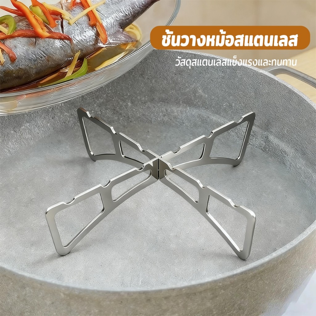Lawan ตะแกรงนึ่งกางออกเป็นตัว X พับเก็บได้ มีขนาดเล็ก เบา พกพาสะดวก ขารองนึ่งเหมาะกับสายแคมป์ปิ้ง วัสดุสแตนเลส Pot Rack - รูปที่ 2