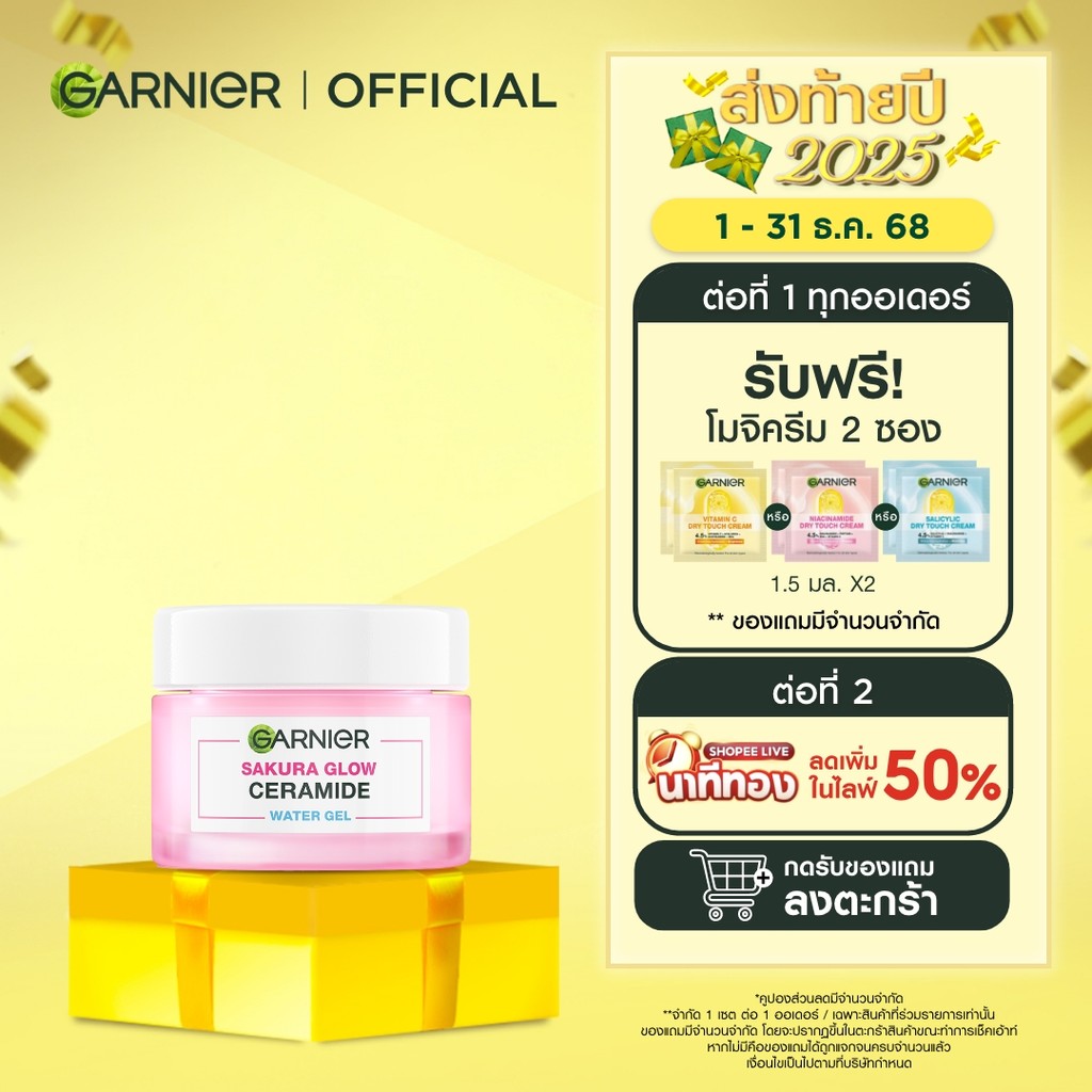 การ์นิเย่ ซากุระ โกลว์ เซราไมด์ วอเตอร์-เจล 50มล GARNIER CERAMIDE WATER-GEL 50ml ครีมทาหน้า moisturizer