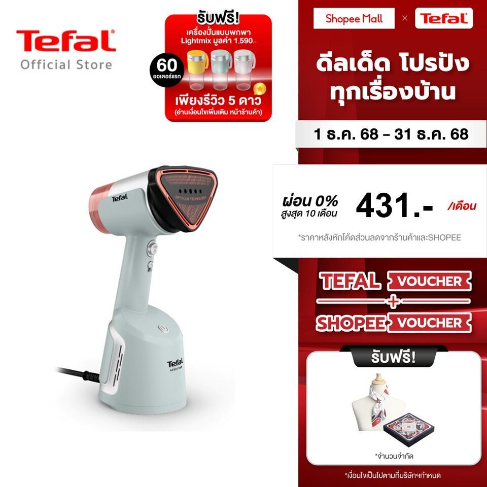 (สินค้าใหม่)Tefal เครื่องรีดผ้าไอน้ำสุญญากาศ รุ่น DT9814F0 สี Eucalyptus