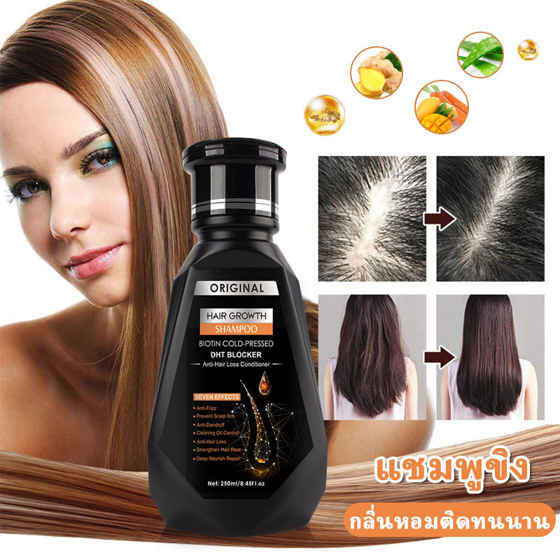 แชมูพู DHT แชมพูปลูกผม250ml ถนอมเส้นผม แชมพูสมุนไพรขิงบำรุงผม250ml แชมพูปลูกผม แชมพูขิงเพียว แชมพู