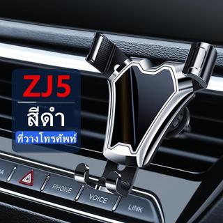 ที่วางโทรศัพท์ในรถยนต์ ที่ติดโทรศัพท์ในรถยนต์ ที่วางมือถือในรถ ใช้ได้ 10 ปี สำหรับ Sedan และ SUV วัสดุโลหะผสม รุ่น：ZJ5