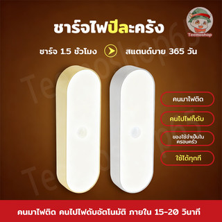 ไฟตู้เสื้อผ้าแบบแท่ง LED ไฟเซนเซอร์อัตโนมัติ เซนเซอร์คนเข้าใกล้ ชาร์จ USB ติดด้วยแม่เหล็ก ถอดง่าย