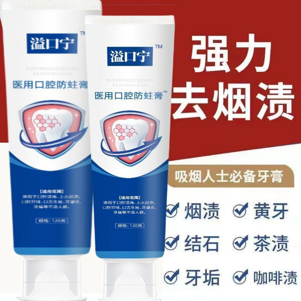 New Product#Yikou Ning Medical Oral Anti-Cavity Paste Regenerative Silicon Repair Caries Tooth Decay