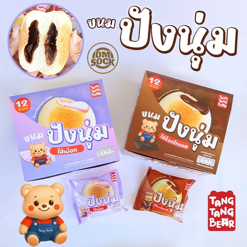 DM ขนมปังนุ่มไส้ช็อกโกแลตและเผือก นุ่มฟู หอมเข้มข้น อร่อยมาก สามารถทานเป็นอาหารเช้าได้