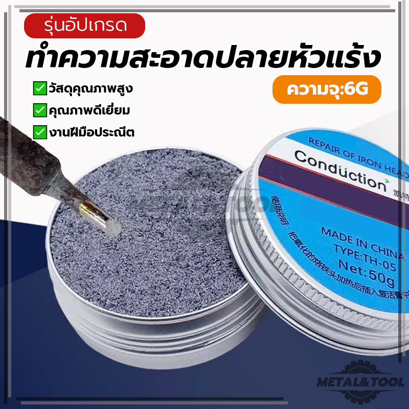 ปลายรีเฟรชเกอร์ไร้สารตะกั่ว ครีมบัดกรี ทําความสะอาดปลายหัวแร้ง ไม่ติดตะกั่วบัดกรี หัวแร้งไม่ดำง่าย ให้ผลลัพธ์สวยงาม ราคา ถูกที่สุด ดีลบีเคเค แกลเลอรีภาพที่ 3