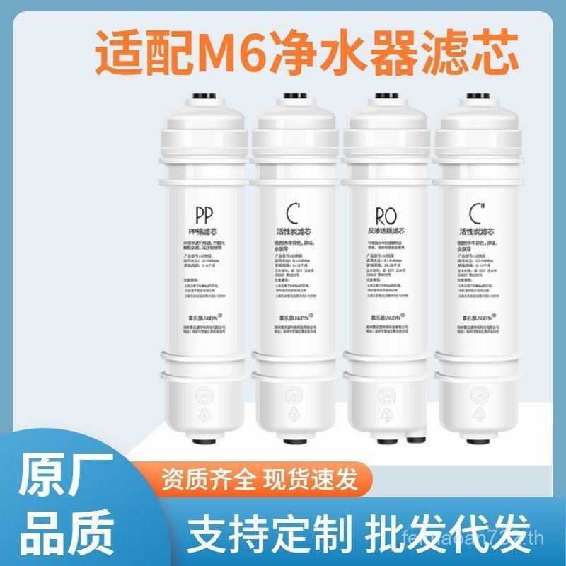 Lin Leyuan เหมาะสําหรับ M6 เครื่องกรองน้ํา M6 ตัวกรอง Universal MRO208A-4/121C/1586B ชุดกรอง 90ZV