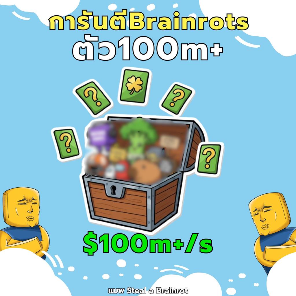 (ส่งเร็ว)Steal a Brainrot ชุดสะสม ตัวBrainrot รับประกันจากtnzshop มีเก็บเงินปลายทาง!