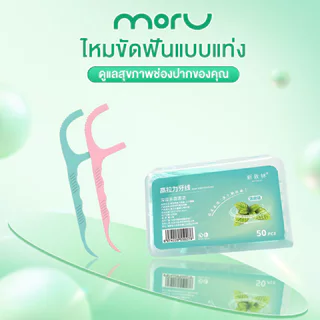 ไหมขัดฟันแบบแท่ง ไหมขัดฟัน ไม้จิ้มฟัน สำหรับพกพา รสผลไม้ ไหมขัดฟันแบบยืดหยุ่น ด้ามจับกันลื่น สะอาดสดชื่นปกป้องฟัน