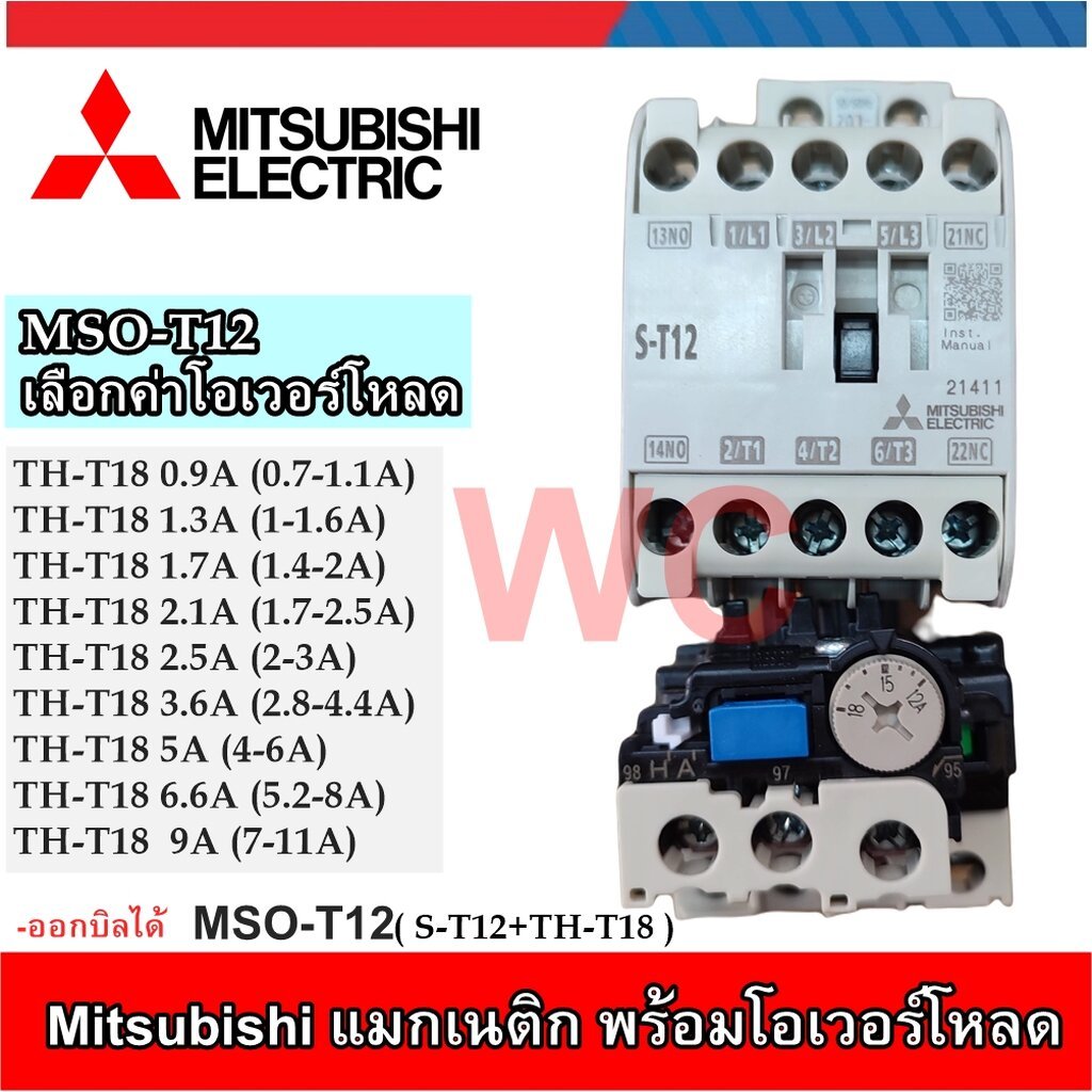 MITSUBISHI แมกเนติกพร้อมโอเวอรโหลด MSO-T12 (Magnetic S-T12 overload TH-T18) ครบชุด มาพร้อมใช้งาน ออก