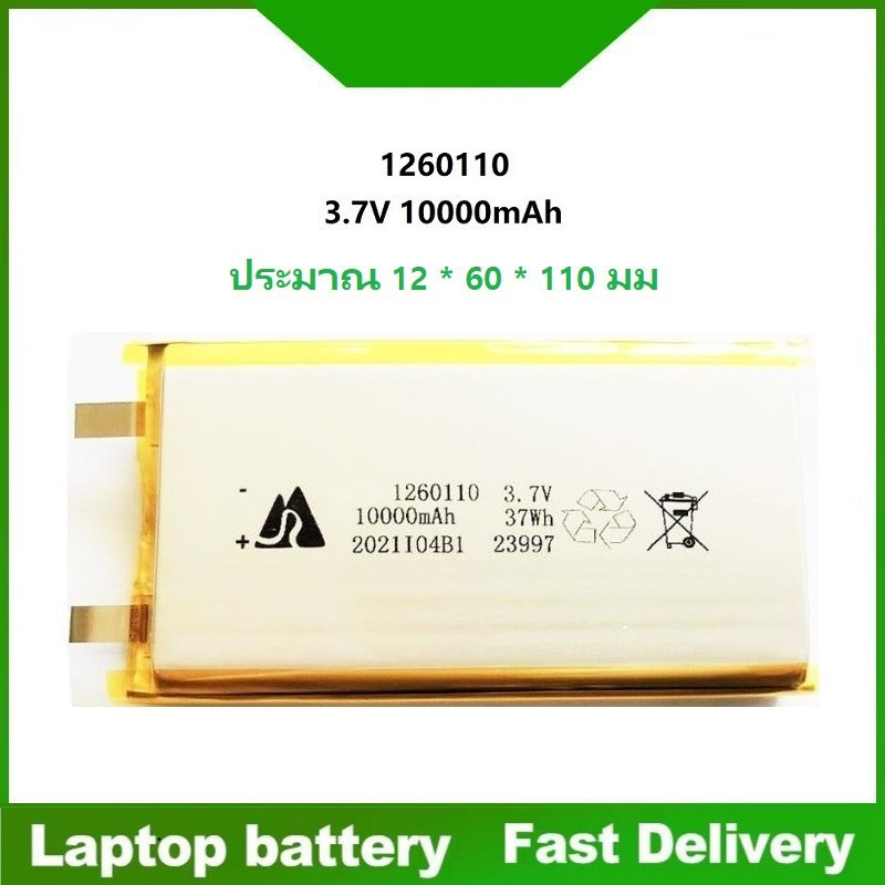 ☸1260110 แบตเตอรี่ 3.7v 10000mAh size li-polymer Lithium polymer ลิเธียมโพลิเมอร์ แบตพาวเวอร์แบงค์ ล