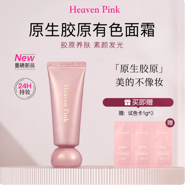 Heavenpink Colored Cream Collagen Essence Nourishing Skin Evening Skin Tone Cream Moisturizing Makeup Primer Cream