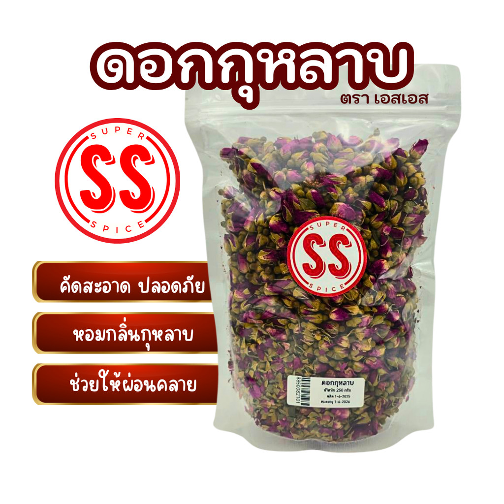 ดอกกุหลาบตูม อบเเห้ง | ชากุหลาบ | สมุนไพร