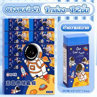 ❤ยางลบลายน่ารักไล่เฉดสีสำหรับนักเรียน ขูดสีน้อยที่สุด สะอาด ปลอดสารพิษ ใช้งานง่าย บรรจุ 12 ชิ้น/กล่อง