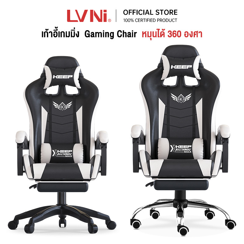 LVNI เก้าอี้เกมมิ่ง Gaming Chair ผ้าเทคนิคคัดสรร นุ่มสบายระบายอากาศดี ปรับเอนได้ 135 องศา มีที่วางเท้า รองรับการนอน