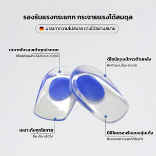 แผ่นเสริมส้นเท้า แบบซ่อนในรองเท้า วัสดุซิลิโคนเกรดดี รองรับแรงกระแทก ล้างทำความสะอาดได้