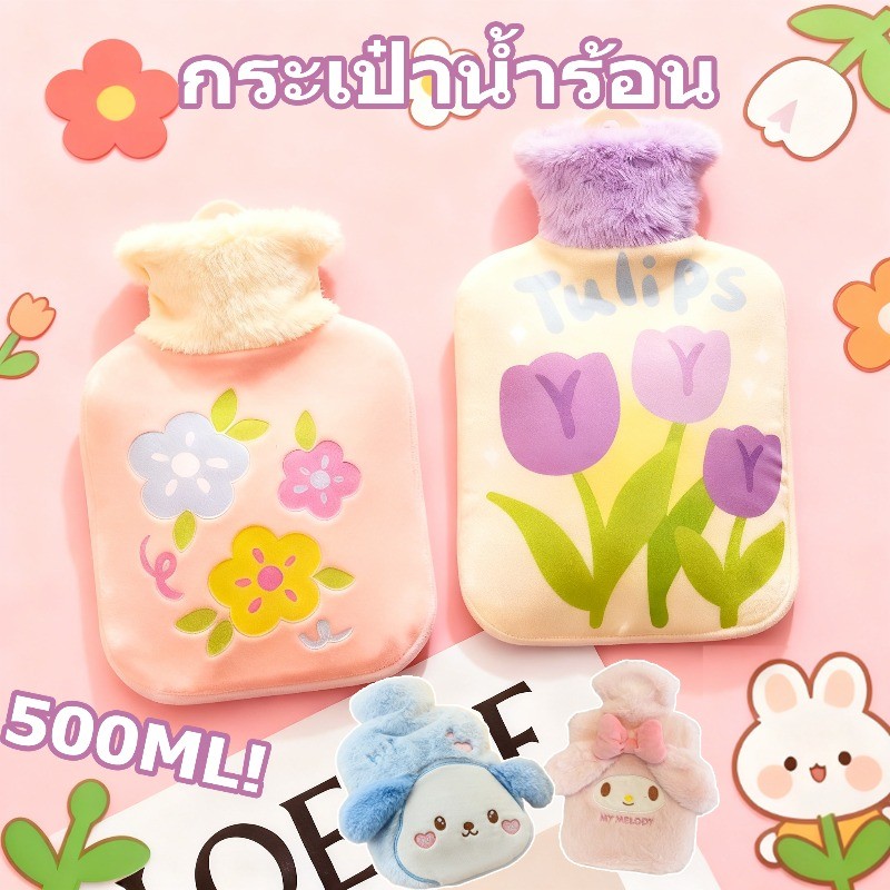 COD กระเป๋าน้ำร้อน ถุงน้ำร้อน 500ml ขนปุยนุ่ม ช่วยลดอาการปวดประจำเดือน แบบเติมน้ำ อุณหภูมิคงที่