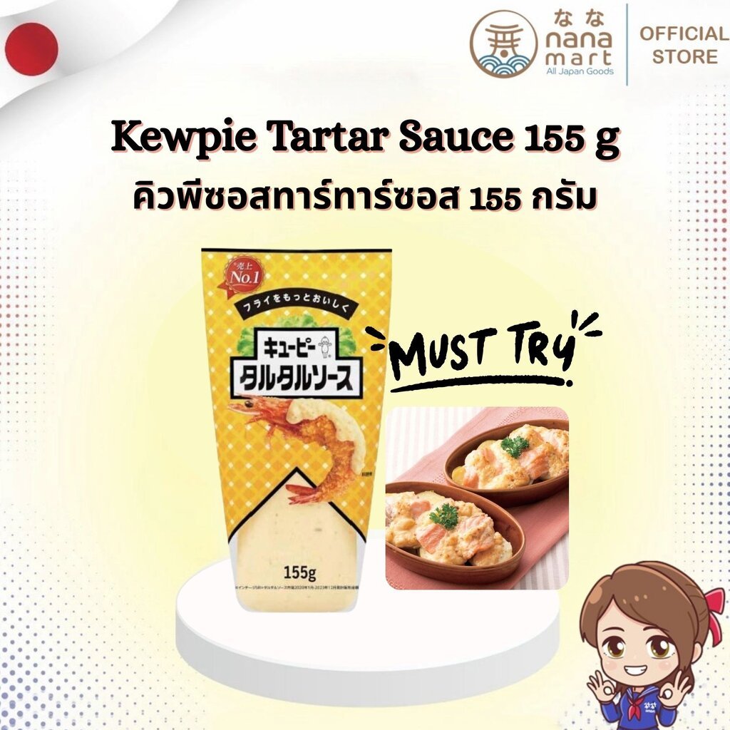 Kewpie Tartar Sauce คิวพีซอสทาร์ทาร์ 155 กรัม รสครีมมี่ หอม อร่อย ใช้งานง่าย!