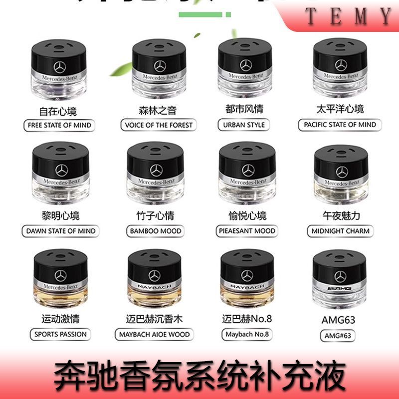 Mercedes-Benz S450L น้ําหอมพิเศษเติมของเหลวน้ําหอมน้ํามันหอมระเหย High-End Car Aromatherapy น้ําหอม McBach E-Grad haozhair011001.my1125