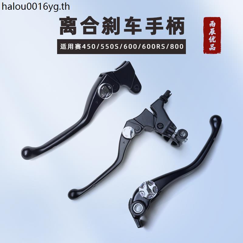 Qianjiangsai 550S/450/600RS/800/600 Original ที่จับคลัตช์ซ้ายขวาที่จับเบรค Horn