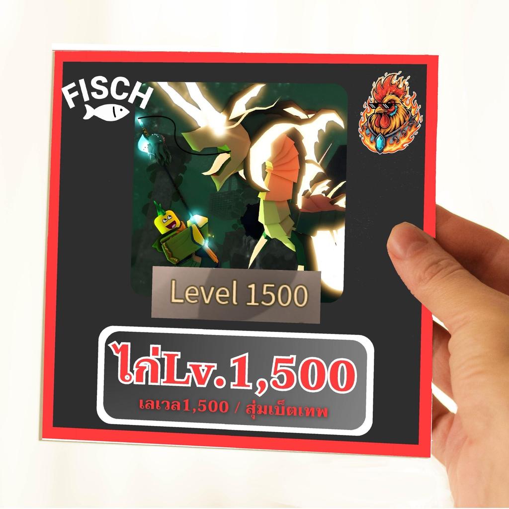 (การันตี)Fisch ชุดสะสม ตกปลา เลเวล1,500 มีเก็บเงินปลายทาง!