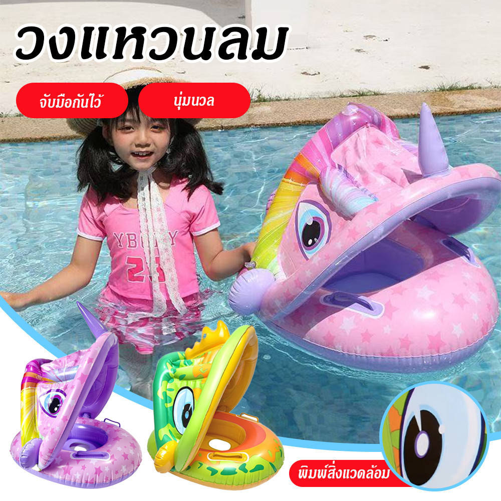 ห่วงยางเด็กมีหลังคา ช่วยบังแดด และมีพวงมาลัย แบบสอดขา สำหรับเด็ก 1-3 ขวบ แถมฟรี