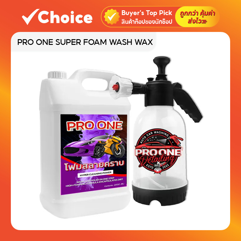 ✨ โฟมล้างรถ PRO ONE Super Foam Wash Wax สลายคราบและเคลือบเงา