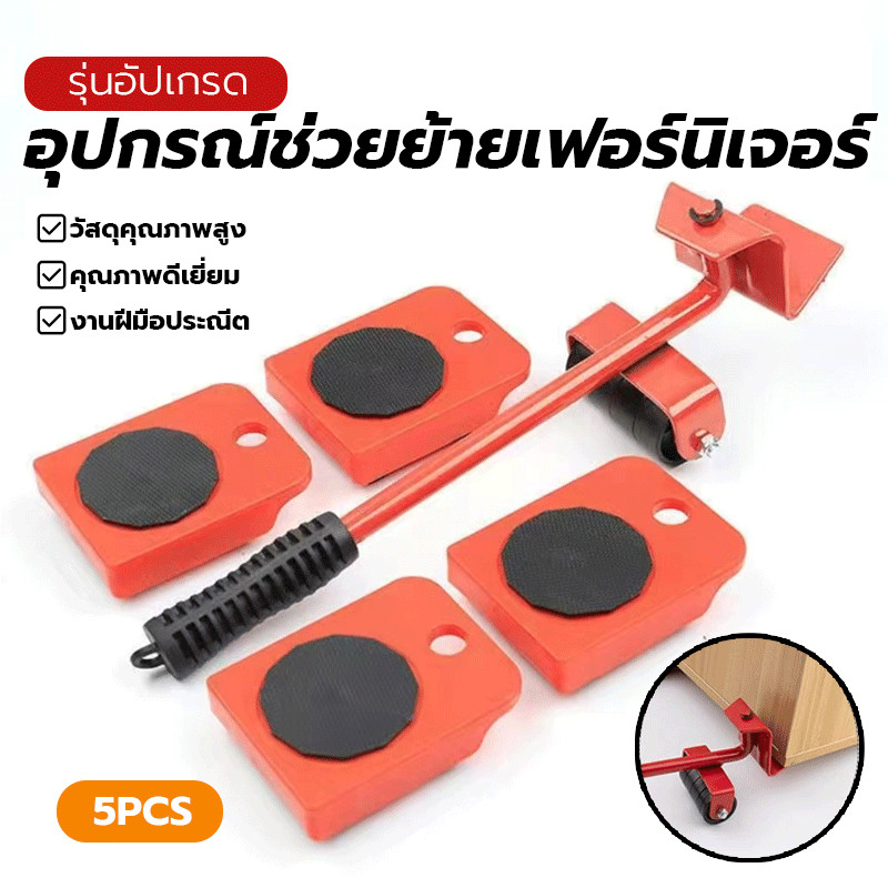 ล้อเคลื่อนย้าย แม่แรงย้ายของในบ้าน อุปกรณ์เคลื่อนย้ายสิ่งของ ล้อสากล ราคาไม่แพง ไม่เทอะทะ ขนาดเล็ก มีจำหน่ายแล้ว