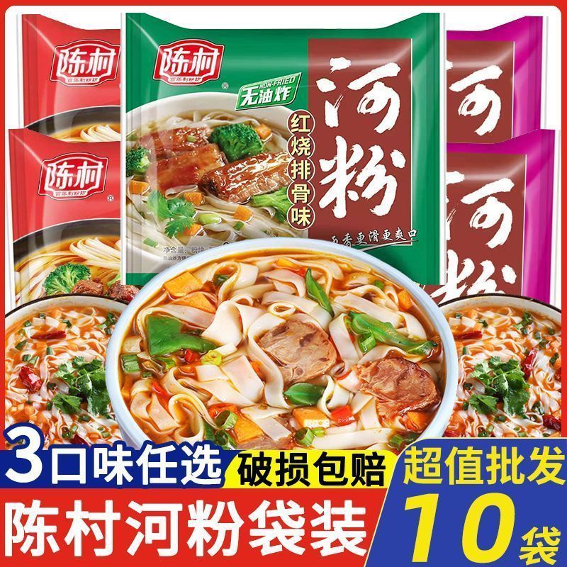 陈村河粉非油炸广东河粉袋装宽粉方便速食米粉米线泡面方便面整箱11.26Chencun Rice Noodle Non-fried Guangdong Rice Noodle Bag Wide Rice