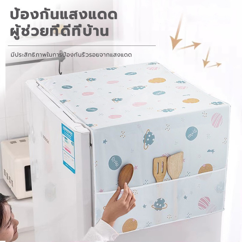 ผ้าคลุมตู้เย็นกันฝุ่นกันน้ำ พร้อมช่องเก็บของด้านข้าง PEVA ล้างน้ำได้ ขนาด 55x130 ซม. และ 60x180 ซม. - รูปที่ 4