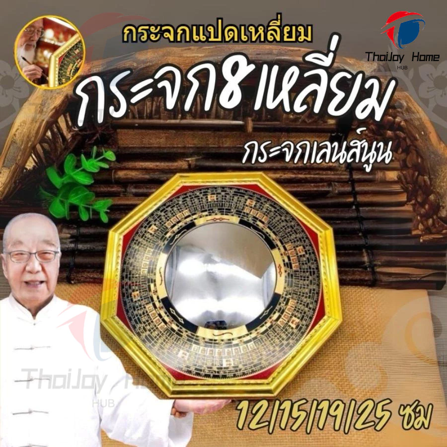 🛑กระจกแปดเหลี่ยมแก้ฮวงจุ้ย🛑 กระจก 8 เหลี่ยม 🔥ผ่านพิธี🔥 แบบนูน เสริมฮวงจุ้ย ป้องกันสิ่งไม่ดี แก้เคล็ด เสาร์ไฟ ทางสามแพร่ง แก้เฮวงจุ้ยเสาไฟ สามแพร่ง ฯลฯ