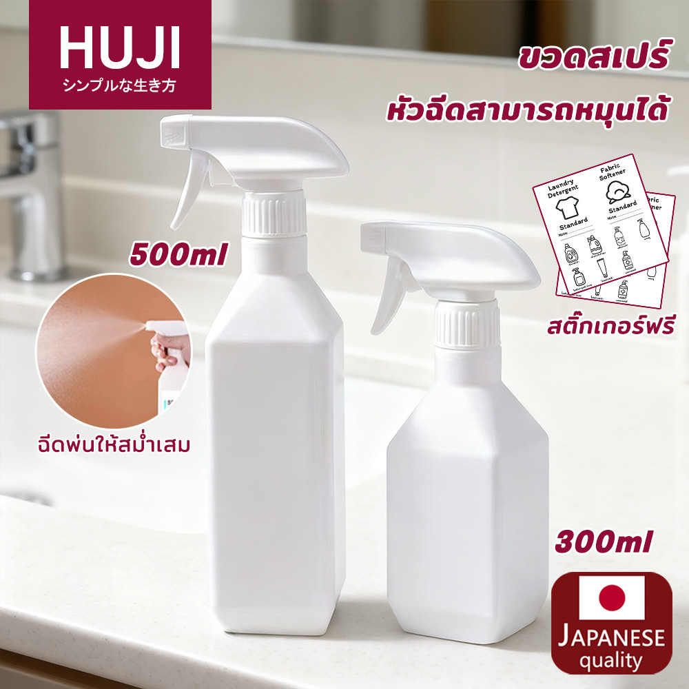 HUJI ✅ขวดสเปร์ ขวดสเปรย์รีฟิลพร้อมหัวฉีดทรงเหลี่ยม ขวดฟ๊อกกี้ ฟร๊อกกี้ 300/500มล. ใส่น้ำยารีดผ้า น้ำเปล่า ปรับหัวฉีด และของเหลวอื่น หัวฉีดสามารถพ่นละอองน้ำละเอียด