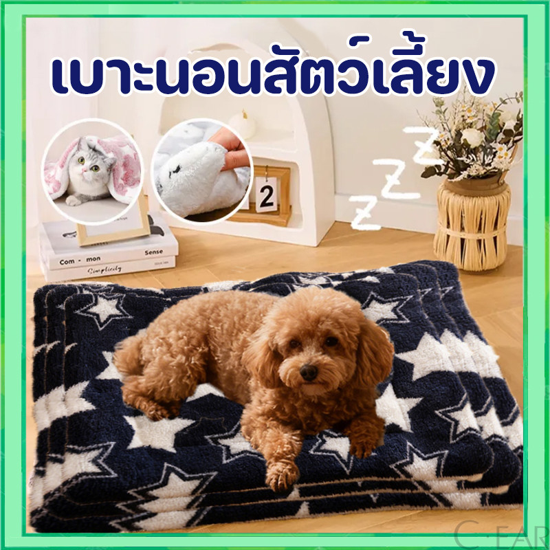 เบาะสัตว์เลี้ยง เสื่อแมว ผ้าห่มสุนัข ผ้าห่มสัตว์เลี้ยง เบาะนอนสำหรับสัตว์เลี้ยง