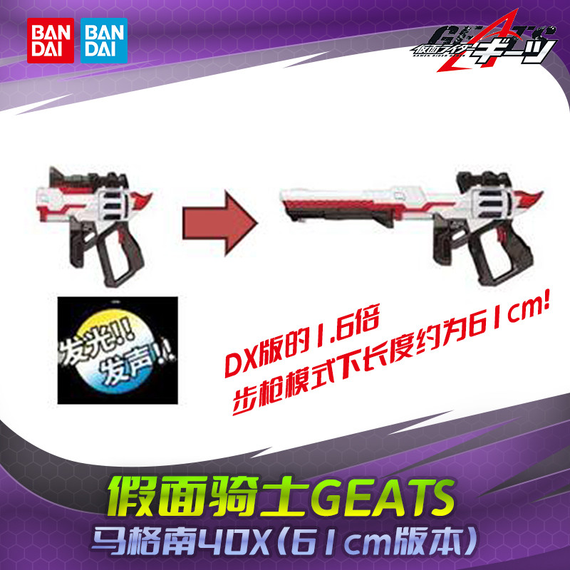 Bandai DX Kamen Rider Geats Geats Geats Gun 40X 61ซม. เวอร์ชัน
