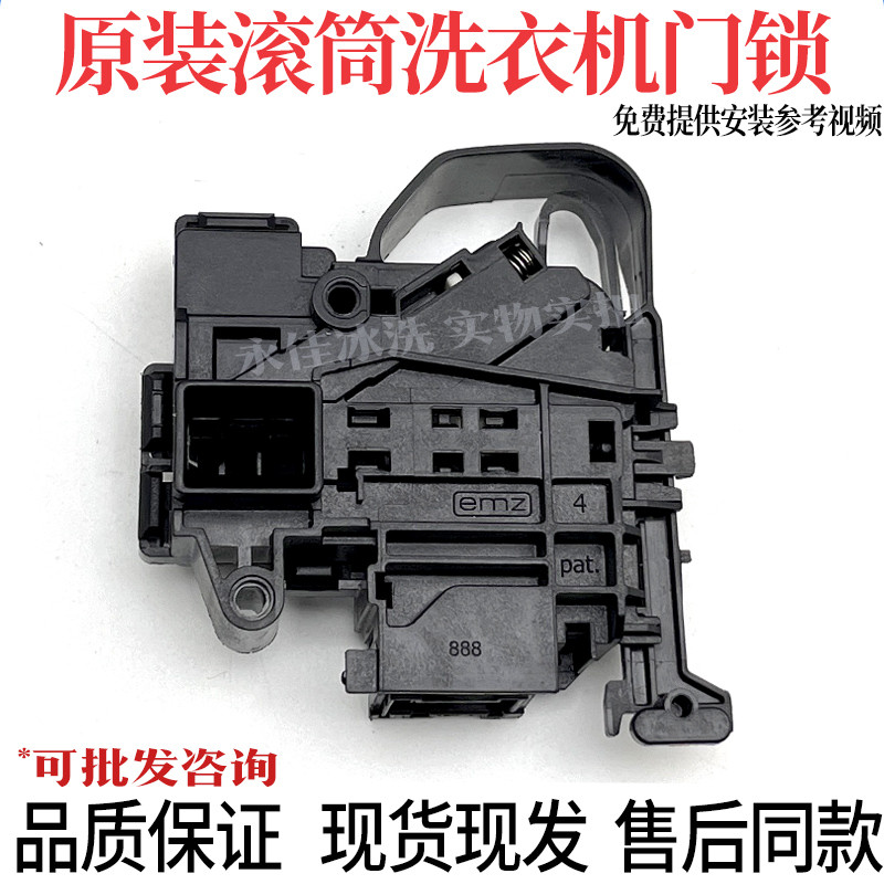 เหมาะสําหรับ Midea Cloud Rice Drum เครื่องซักผ้า WD8S/WD10S/W10S WD9X/B07ND/B10N ล็อคประตู