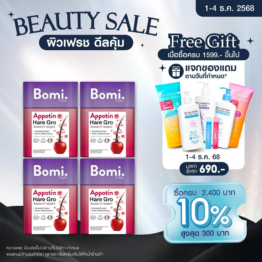 [เซตเห็นผล 4 กล่อง] Bomi Appotin Hare Gro (14x2g) บำรุงเส้นผม เสริมสร้างความแข็งแรงให้กับเส้นผม ลดการหลุดร่วง